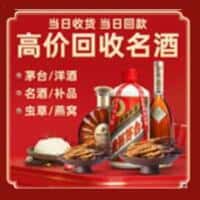 呼和浩特清水河县洋酒回收:茅台酒,名酒,虫草,烟酒,老酒,呼和浩特清水河县跃国烟酒经营部