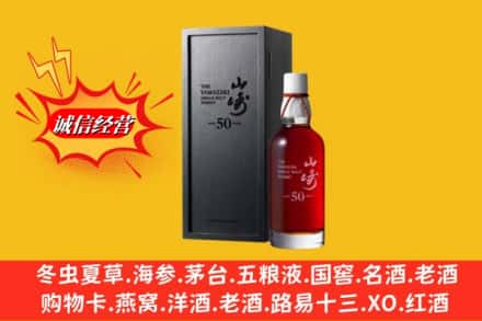 呼和浩特清水河县名酒回收50年山崎.jpg