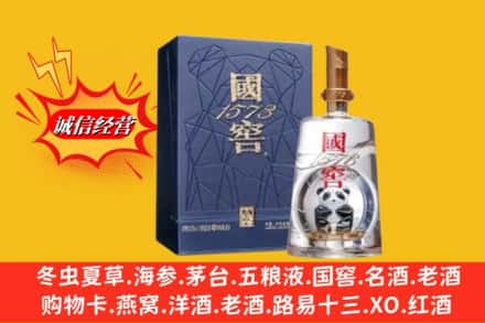 呼和浩特清水河县名酒回收国窖1573熊猫.jpg