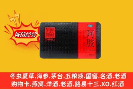 呼和浩特清水河县回收阿胶